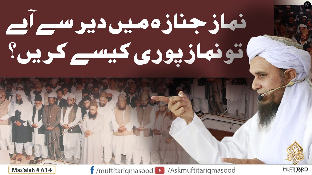 Janaza mein late shamil hon to mukammal kese karein? | Solve Your Problems | Ask Mufti Tariq Masood