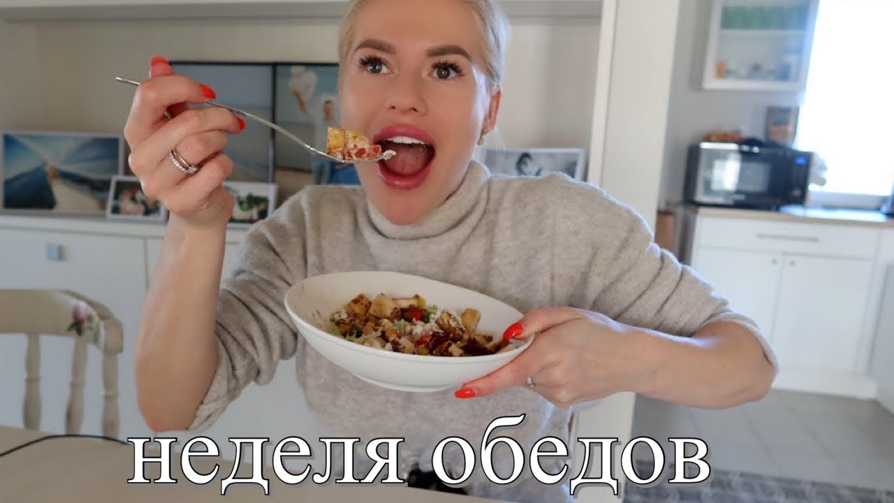 НЕДЕЛЯ ОБЕДОВ. ЧТО Я КУШАЮ ЧТОБЫ ПОХУДЕТЬ. ПРОСТЫЕ ПП РЕЦЕПТЫ. ДНЕВНИК ПИТАНИЯ. #2 | ELINA ANDERSONE