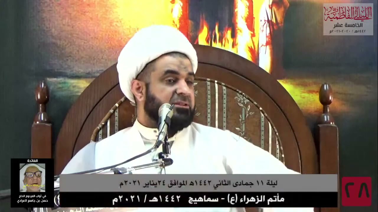د.الشيخ جمال آل خرفوش| قصة تسبيحة الزهراء تعزز حسن التبعل لا أن تكون شماعة بأن الزهراء طلبت خادمة!