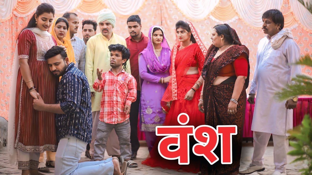 घर का वारिस।#Shadi #haryanvi #natak #episode #parivarik #sonutigrana #madhubhardwaj