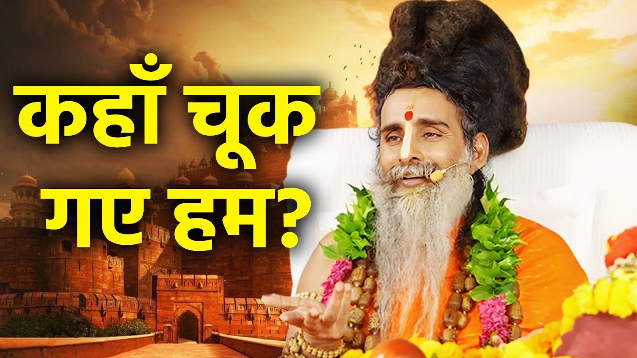 भारतीय सनातन दर्शन का इतना पतन क्यों हुआ? | Sadguru Riteshwar Ji Maharaj | Hanuman Katha