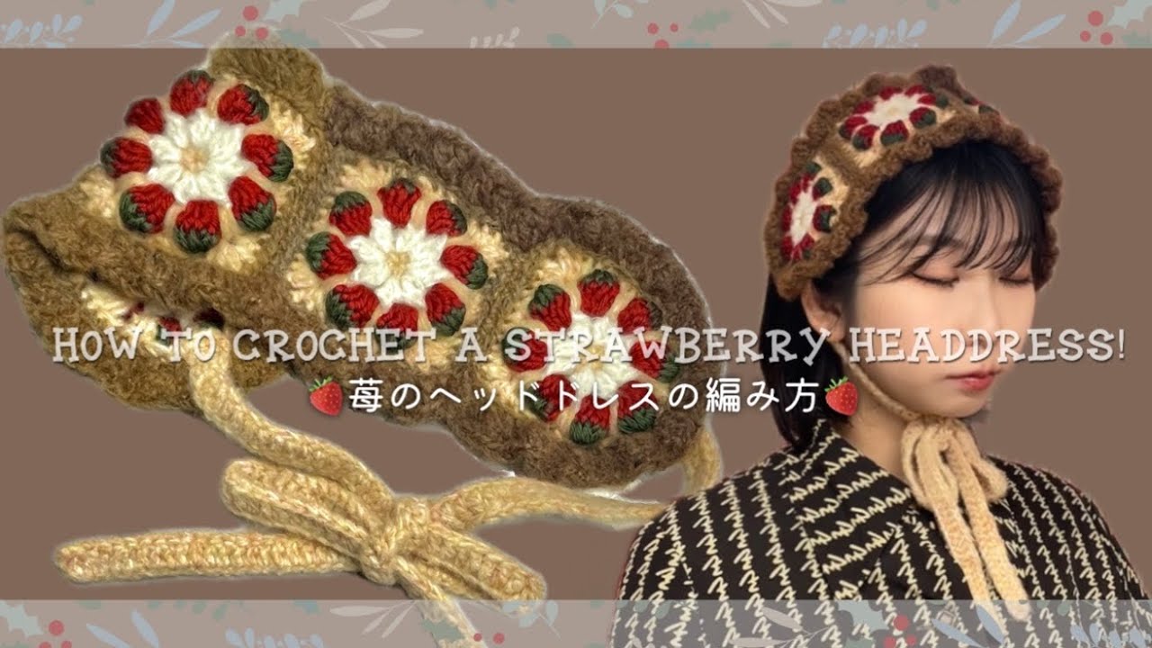 【かぎ針】いちごのヘッドドレスの編み方🍓How to crochet a strawberry headdress!【編み図あり】