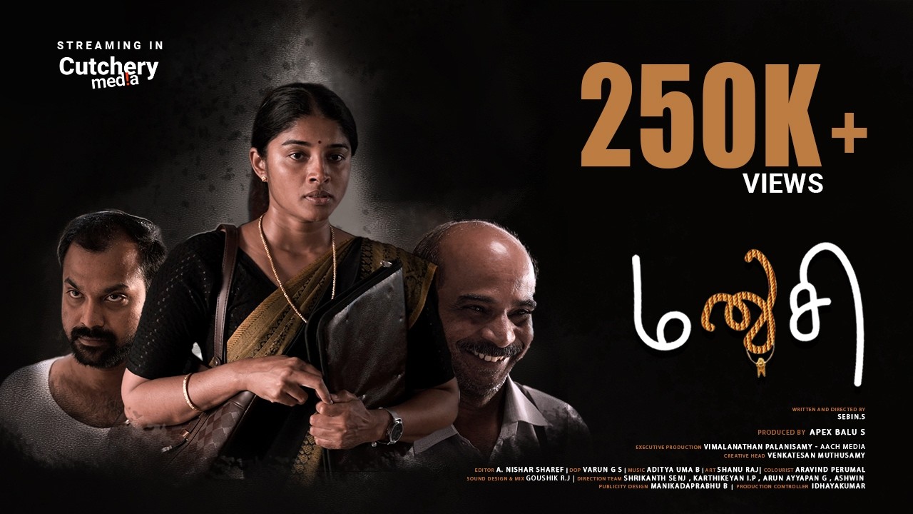 Manushi மனுஷி Tamil short film | Sheela Rajkumar  | Boopalam Pragatheeswaran | Naren Mani | Sebin S