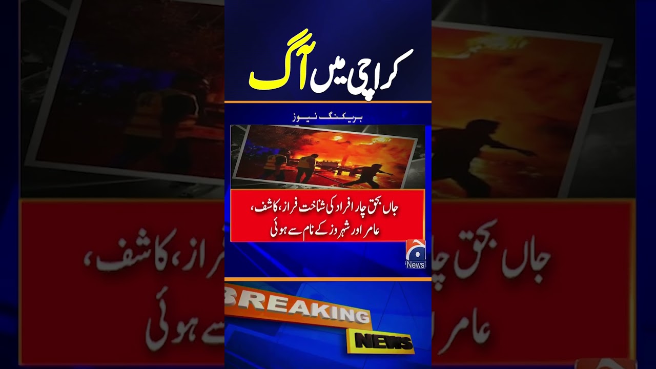 Karachi mall fire: Death toll reaches five amid ongoing firefighting efforts