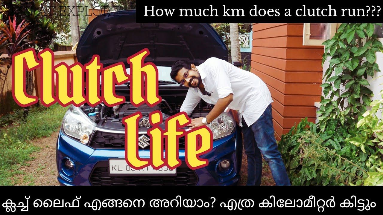 How much kilometer does a clutch run, life? |ക്ലച്ച് ലൈഫ് എങ്ങനെ അറിയാം? എത്ര കിലോമീറ്റര്‍ കിട്ടും|