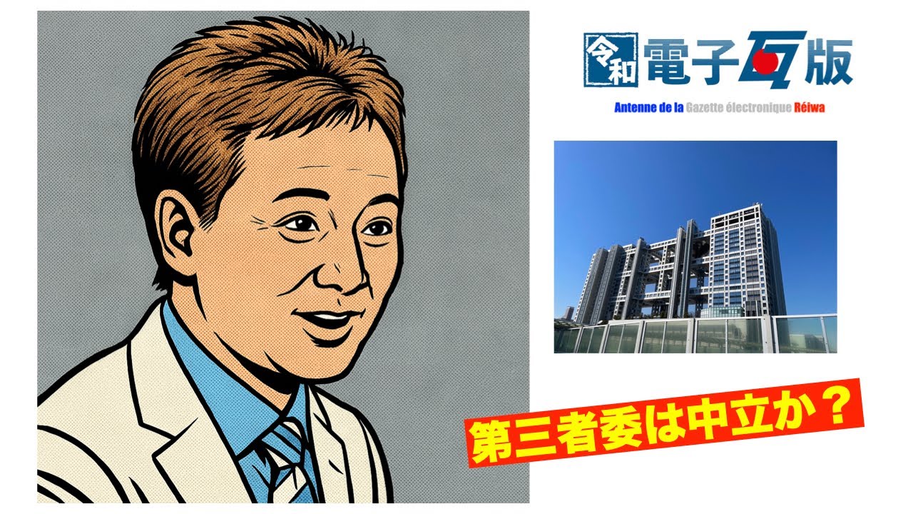 中居正広氏を”裁いた”第三者委員会の不思議