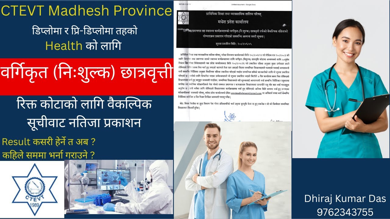 CTEVT Madhesh Province Alternative Scholarship of Health Faculties is Published 2082 #ctevtresult