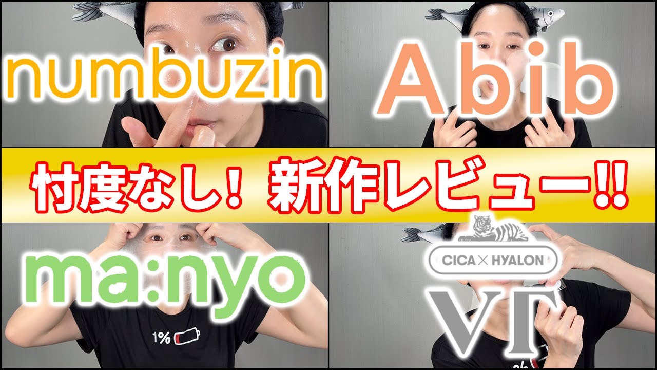 【Qoo10メガ割】ナンバーズイン・Abib・VT・マニョ新商品レビュー🔥【韓国コスメ・スキンケア】