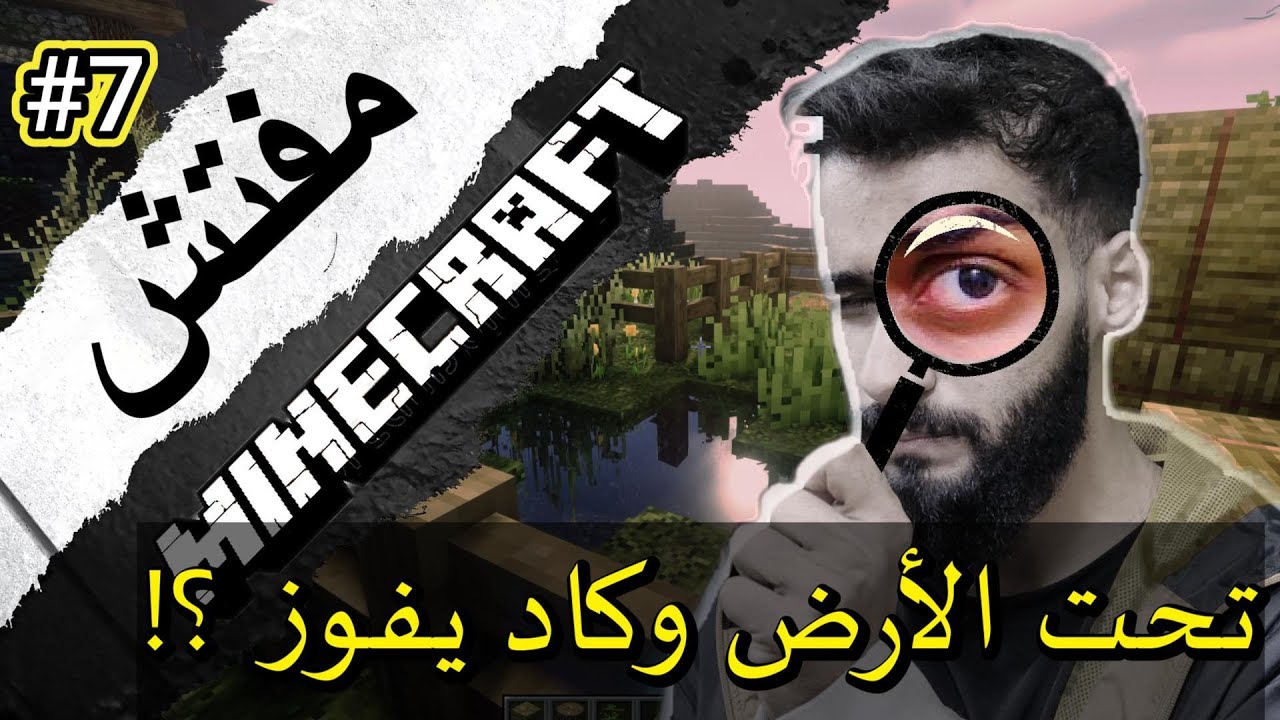 عالمه تحت الأرض وكاد يحصل على 100 _ تقييم عوالم المتابعين ماينكرافت