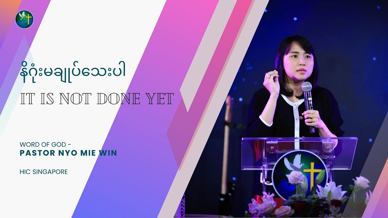 နိဂုံးမချုပ်သေးပါ | Ps. Nyo Mie Win | HIC Singapore
