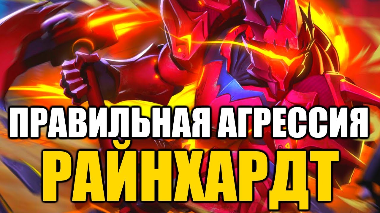 👉КАК ВЫГЛЯДИТ ПРАВИЛЬНАЯ АГРЕССИЯ РАЙНХАРДТА в Overwatch 👉 Овервотч 1 но ждем Овервотч 2 ◼ DVINTER