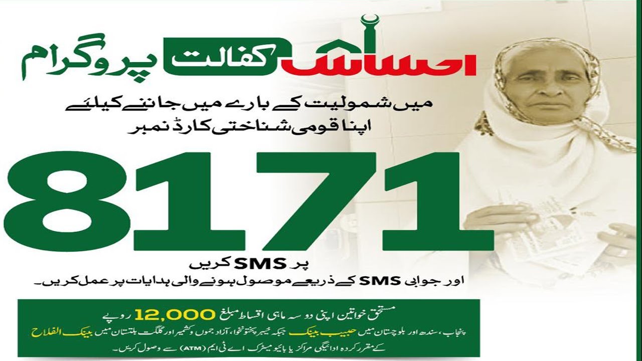 8171 Ehsaas Program Sms || 8171 Ehsaas program || kafalat 2021 || 8171 || skill such