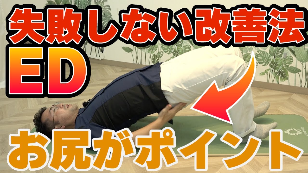 勃起力アップのための骨盤底筋＆臀筋トレーニング