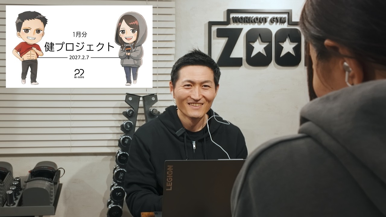 【振り返り】健プロジェクト｜1月分