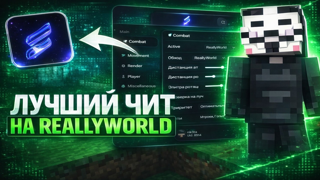 СХОДИЛ ДУЕЛИ НА REALLYWORLD С ЛУЧШИЙ ЧИТОМ Energy Client 1.21.4 ps. я выиграл читера
