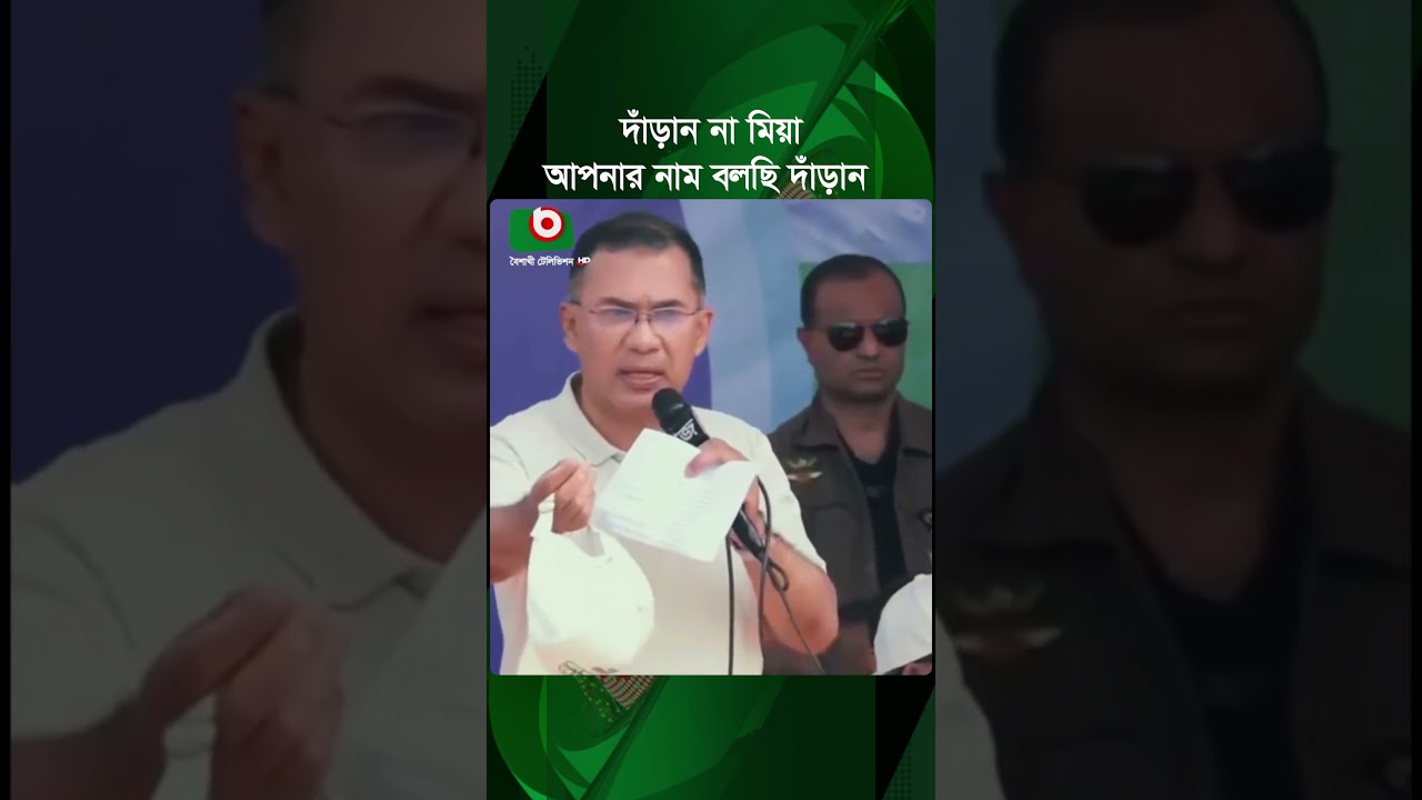 আপনার নাম বলছি, আপনি দাঁড়ান মিয়া, এমপিকে বললেন প্রধানমন্ত্রী | Tarique Rahman | Boishakhi Tv News