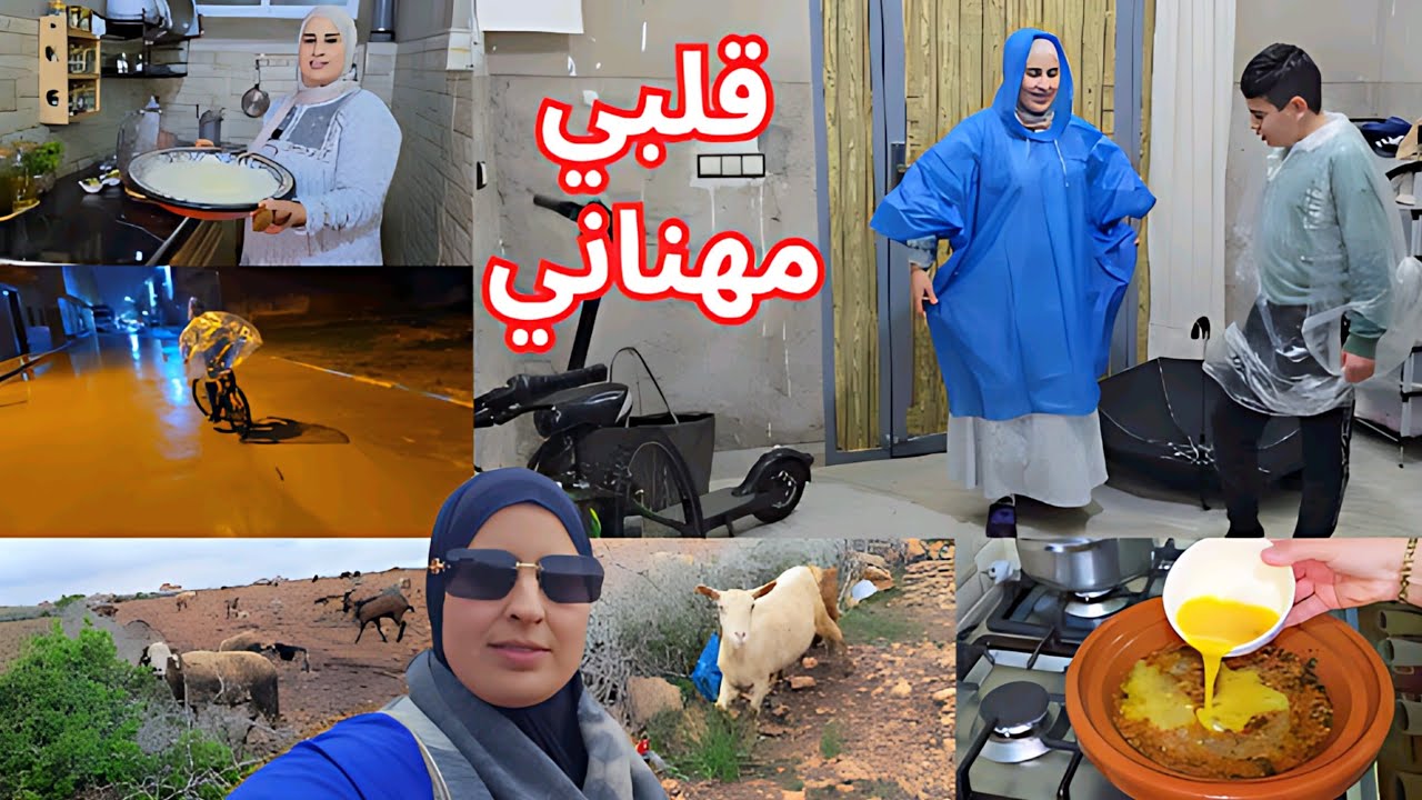 قلبي مهاني على بنتي 💔 نهار شتوي شاركتو معاكم… كيف داز؟