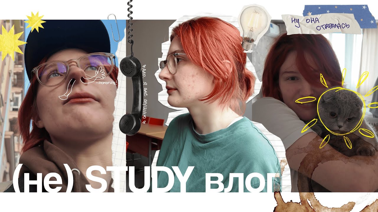 STUDY VLOG | самый НЕ продуктивная неделях