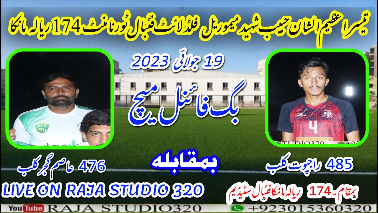 final  match 476 fc vs 485 fc 7th NIGHT 174 RIYALA MANKA FLOODLIGHT FOOTBALL TORNAMENT 2023