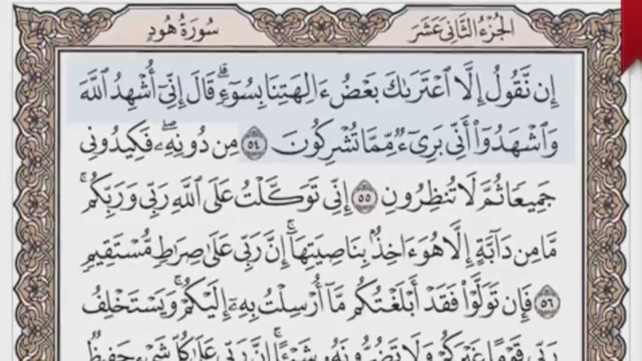 القرآن الكريم بالصفحات صوت وصورة ص/ 228 الشيخ محمود خليل الحصري بمد المنفصل