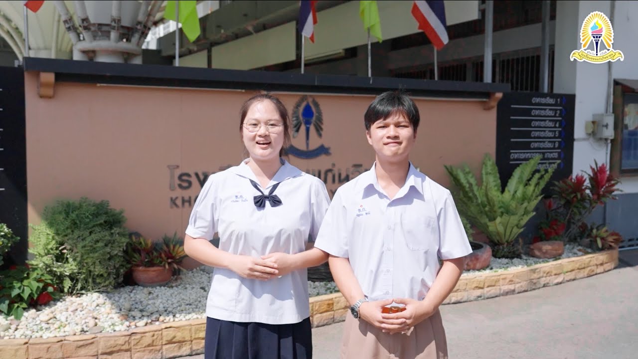 วีดิทัศน์แนะนำหลักสูตร ม.ต้น โรงเรียนขอนแก่นวิทยายน ปีการศึกษา 2568