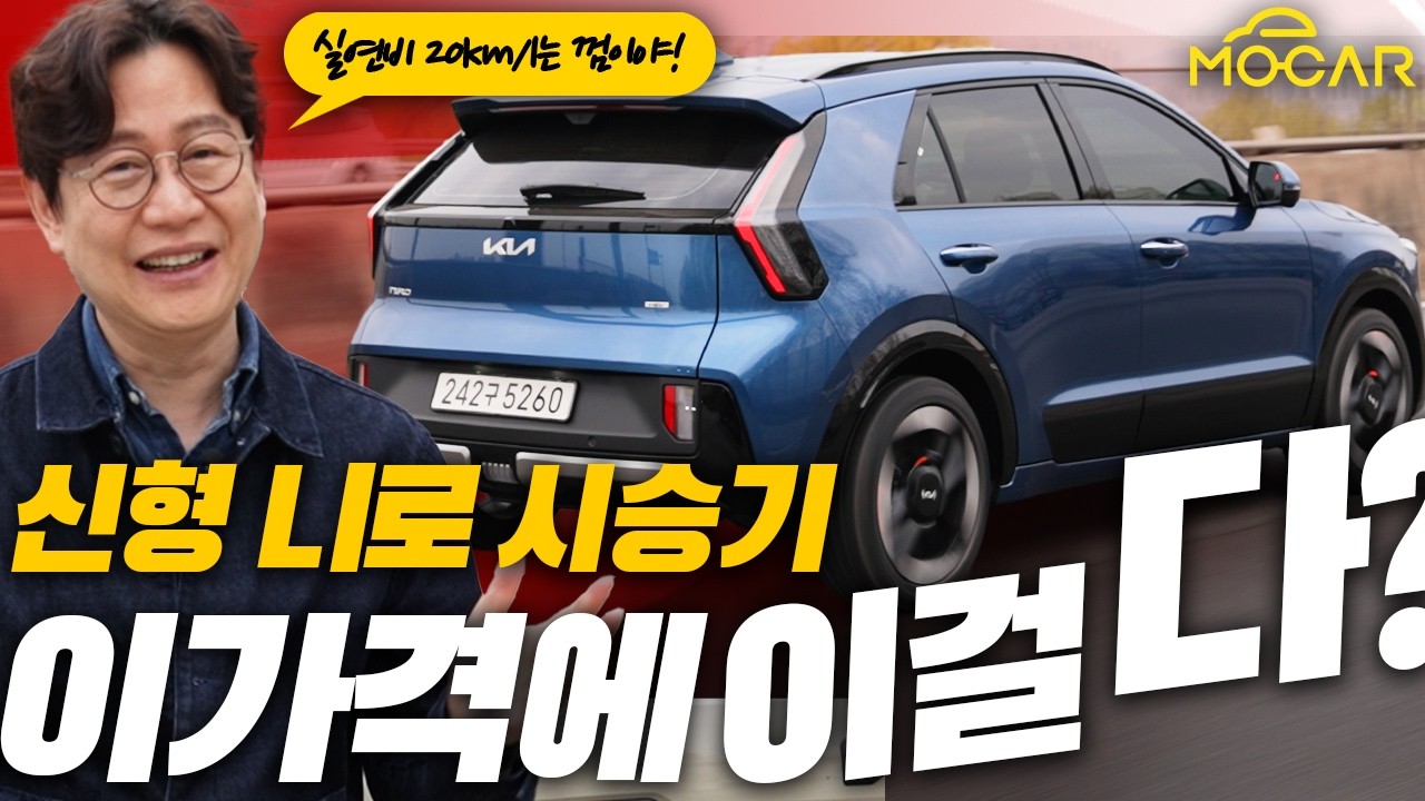 신형 니로 시승기! 디자인은 엥?...2800만원대, 연비 20km/l 면 기름값 걱정없다!