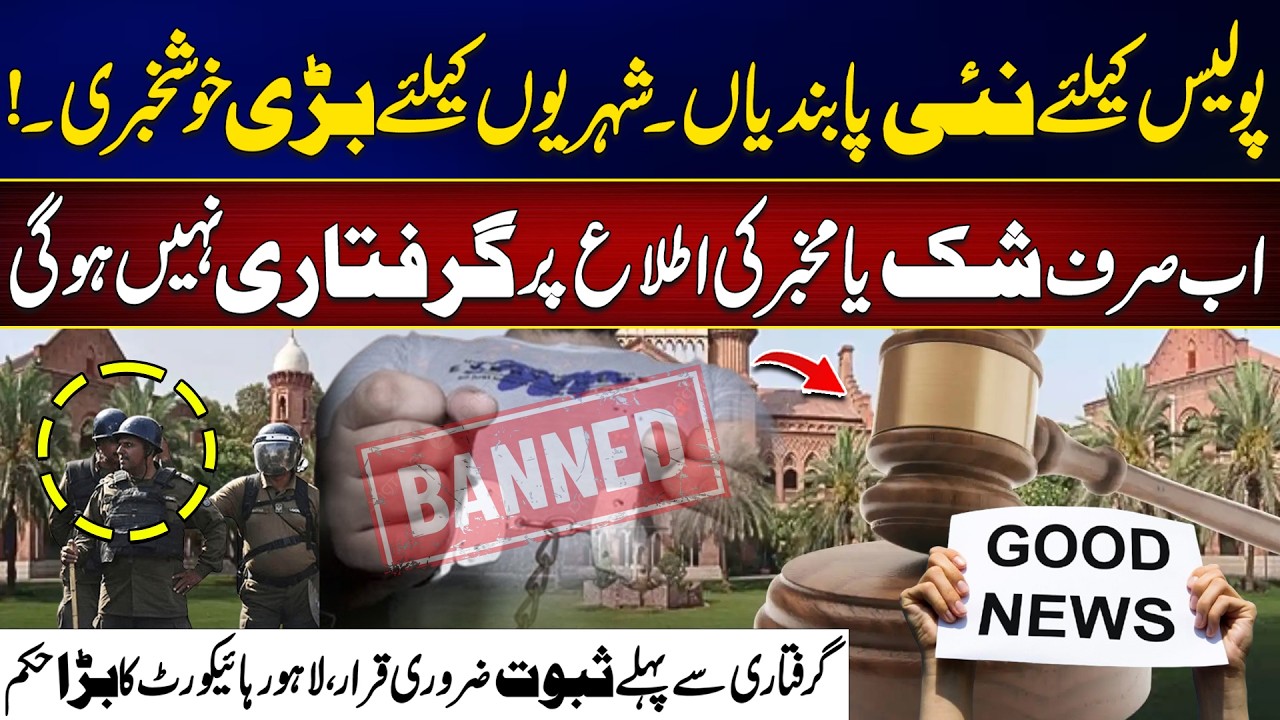 Major Relief for Citizens! No More Arrests Without Evidence: Lahore High Court's Historic Ruling