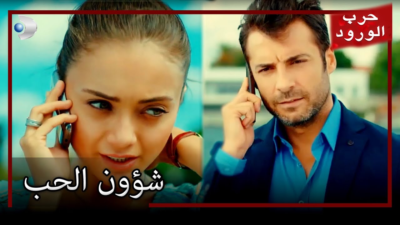 علاقات حب جولرو وعمر معركة الورود 25