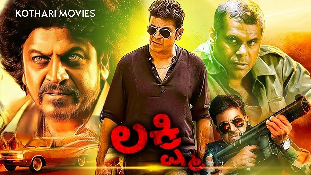 Lakshmi | ಲಕ್ಷ್ಮಿ (2013) | Shiva Rajkumar, Priyamani | Kannada Action Thriller