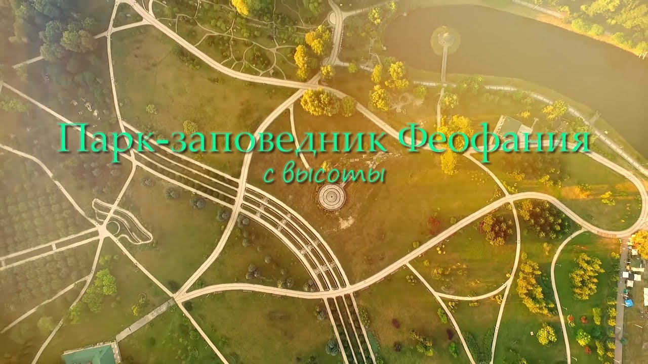 Заповедник Феофания с высоты, Киев, Украина