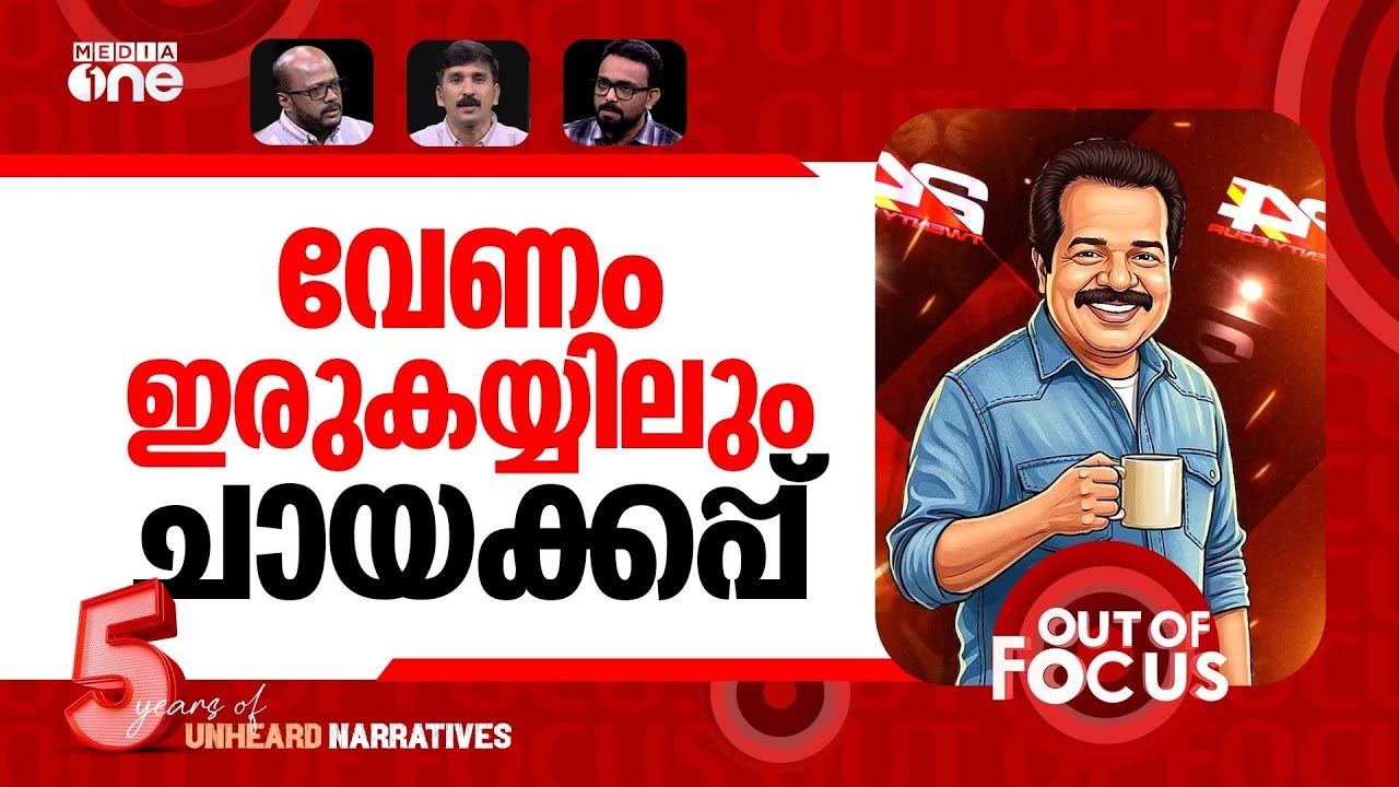 ചായ കുടിക്കാത്ത ആങ്കർ | Sreekandan Nair's tea cup gesture during Ramadan