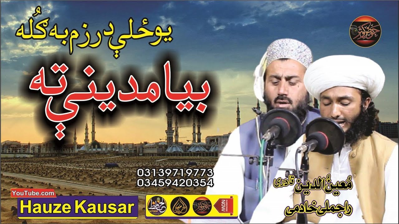 Pushtoo HD 2021 Naat || Yu Zale Darzam Gula || Moeenuddien & Rajmali Khadimi