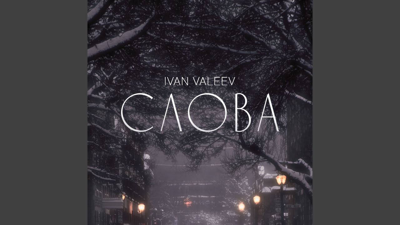 Слова