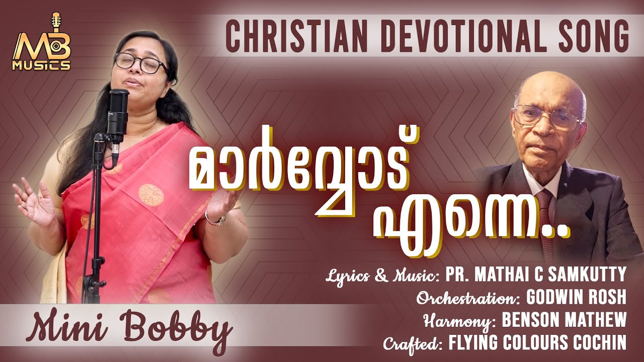 MARVODENNE CHERTHANACHU I മാർവ്വോടെന്നെ ചേർത്തണച്ചു By MINIBOBBY HD