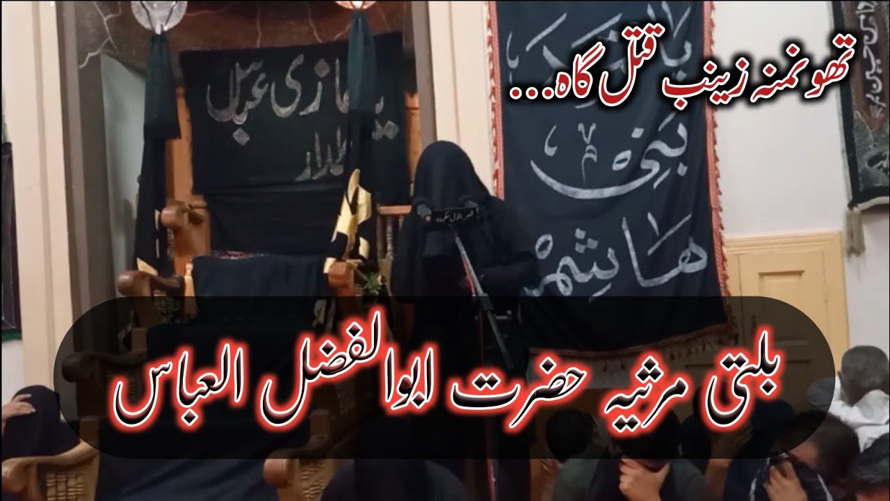 Balti Marsiya Hazrat Abbas | Hazrat Abbas Alamdar Balti Marsiya | Balti Marsiya |