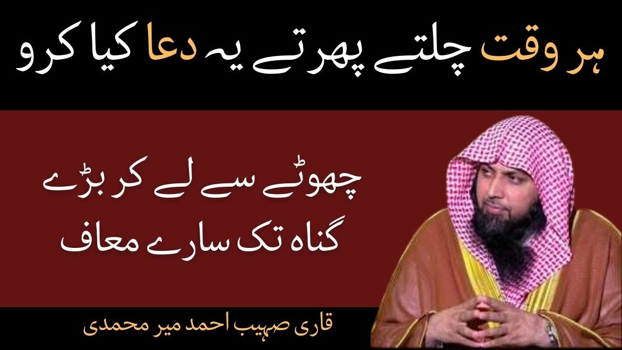 Her Wakt Chalte Phirte Ye Dua Kiya Karo By Qari Shoaib Ahmed Meer Mohammadi