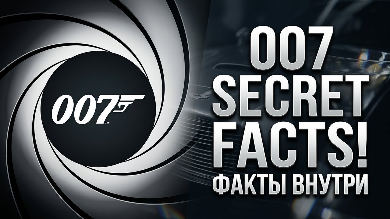 Факты про агента 007 !