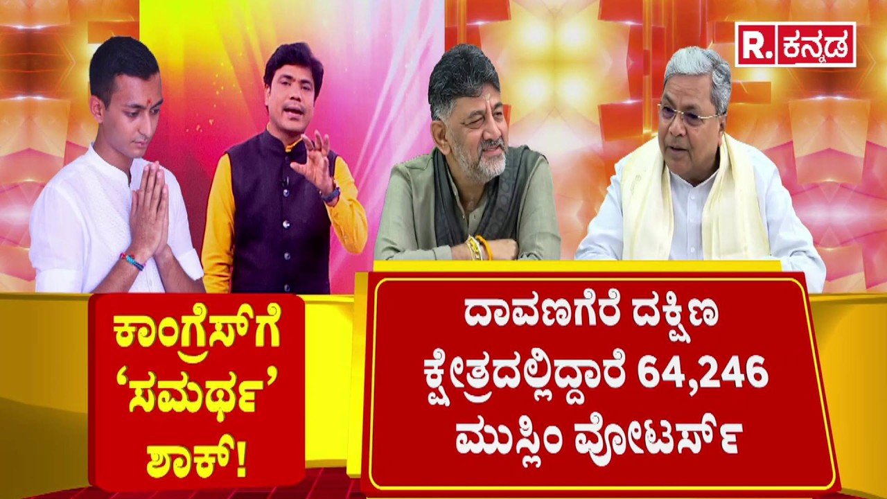 Davanagere South By Election : ಕಾಂಗ್ರೆಸ್​​ಗೆ ‘ಸಮರ್ಥ’ ಶಾಕ್! | Congress Ticket War | Samarth Shamanur