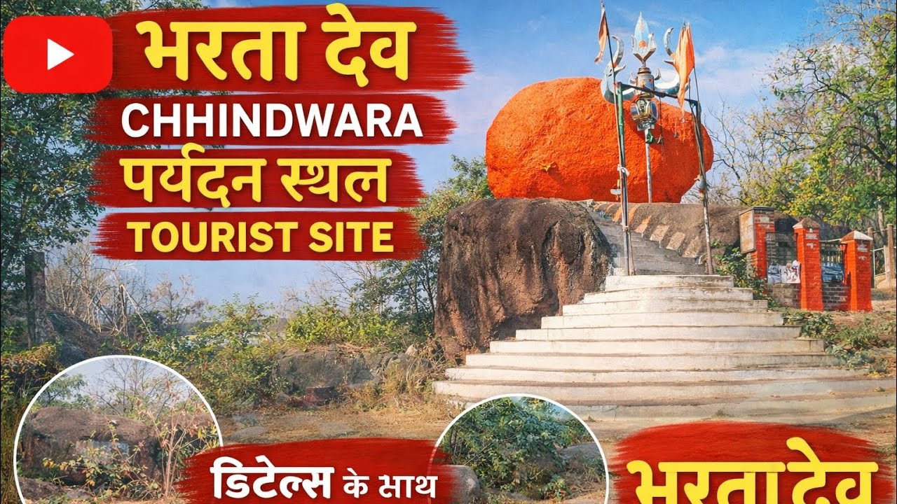 ये जगह देखी क्या? 😱 | Bharata Dev Chhindwara Tour !😱 Chhindwara ka Secret Mandir | #touristplace 