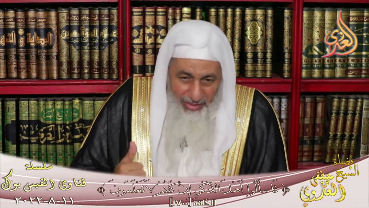 إذا سألني شخص عن شيء هل يجوز الكذب عليه ؟ للشيخ مصطفي العدوي