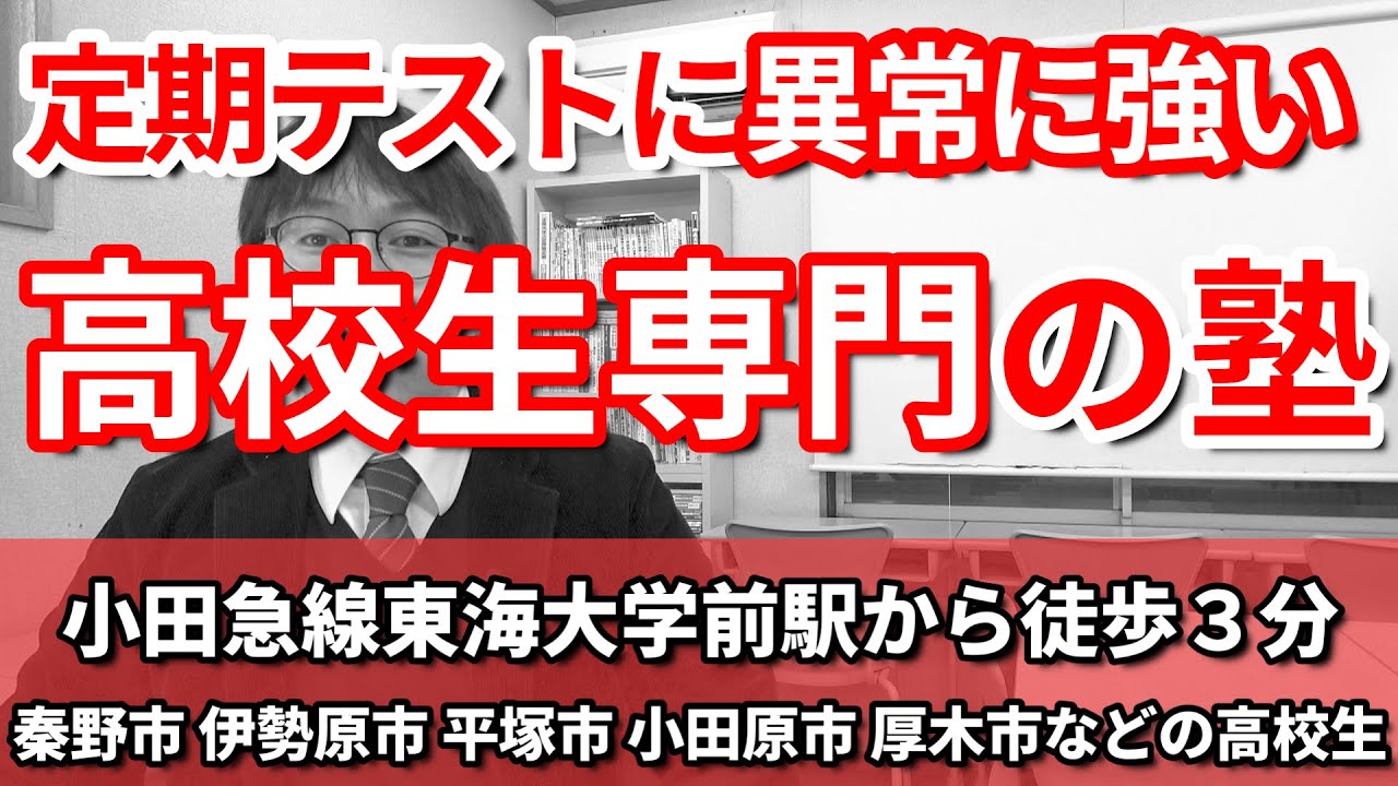 「高校生専門校 教学舎」が５分でわかる動画