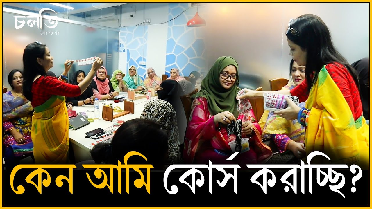 যার কাছ থেকে শেখা, তাঁর কাছেই প্রোডাক্ট বিক্রি করি | চলতি