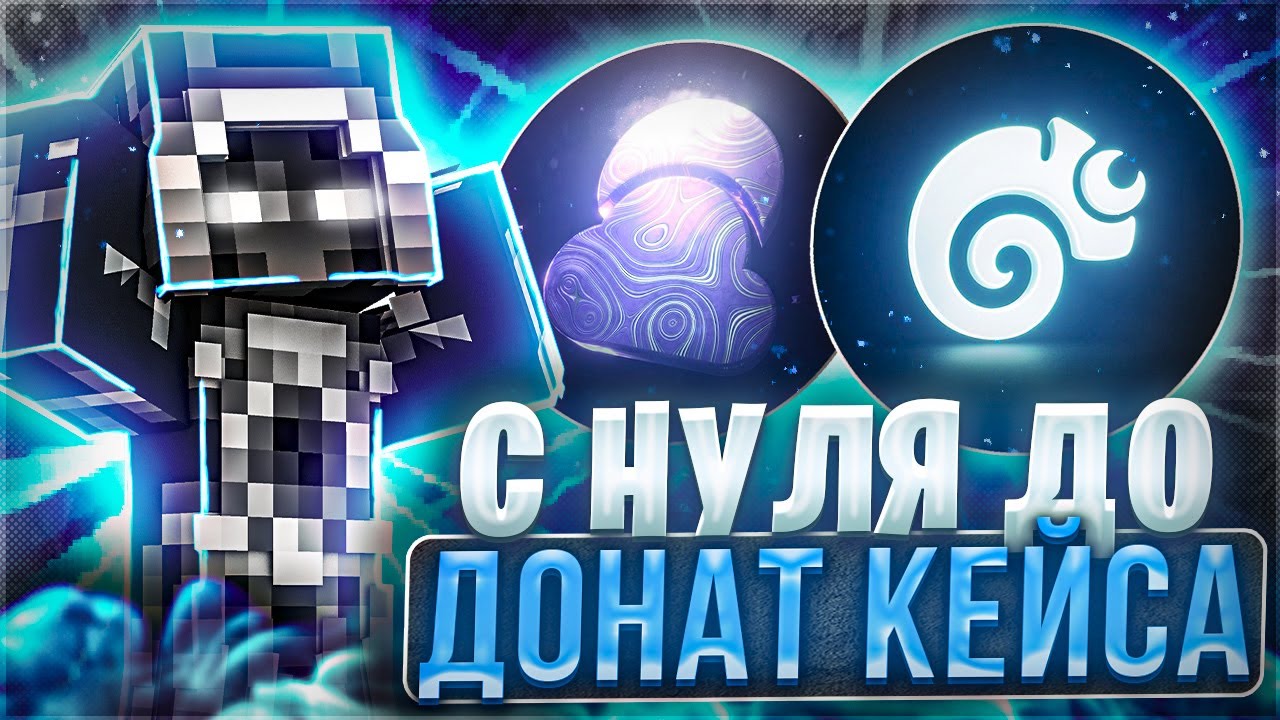 С 0 ДО ДОНАТ КЕЙСА НА HOLYWORLD LITE С ЧИТОМ ZENITH CLIENT ПРОШЕЛ ВСЕ ПРОВЕРКИ С Xameleon Client