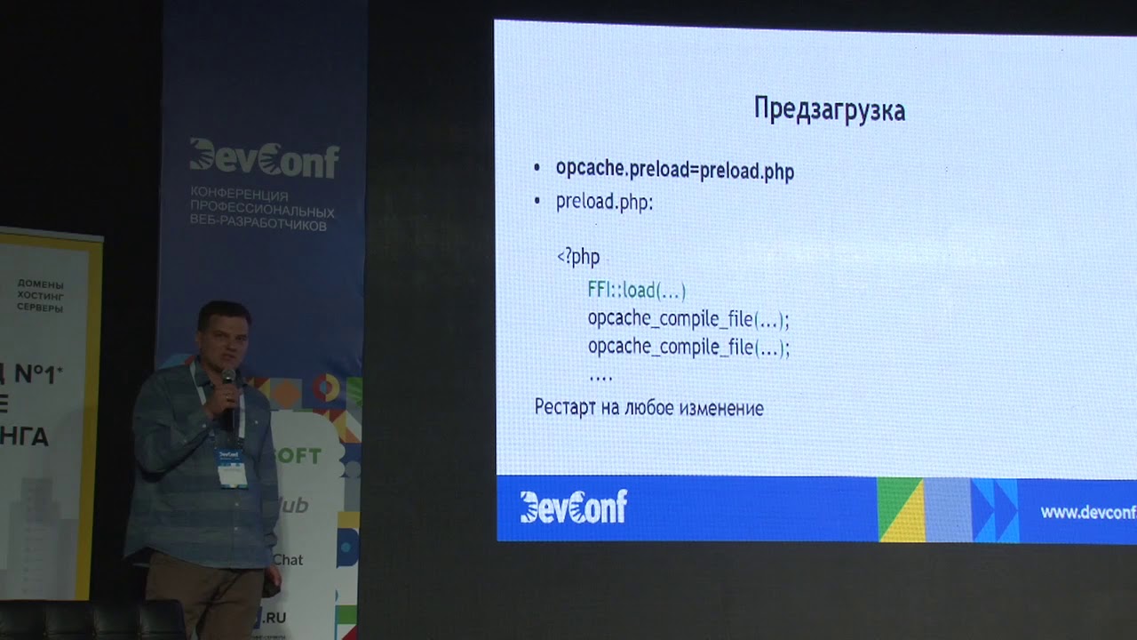 DevConf 2019: PHP 7.4: стрелочные функции, типизированные свойства и др - Антон Околелов