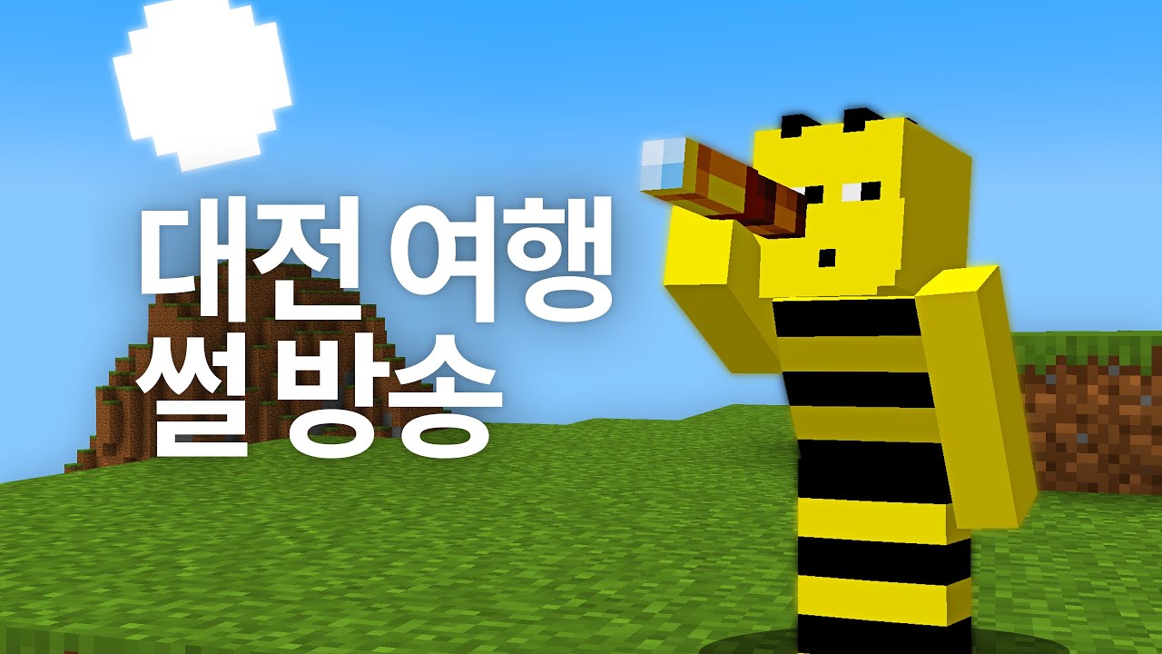 브이로그 영상에 공개되지 않았던 대전 여행 후일담 클립