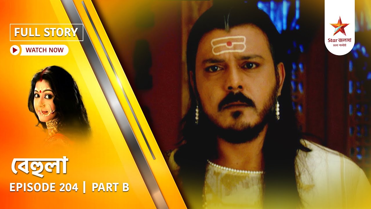 Full Story | Behula | Episode 204 | Part B