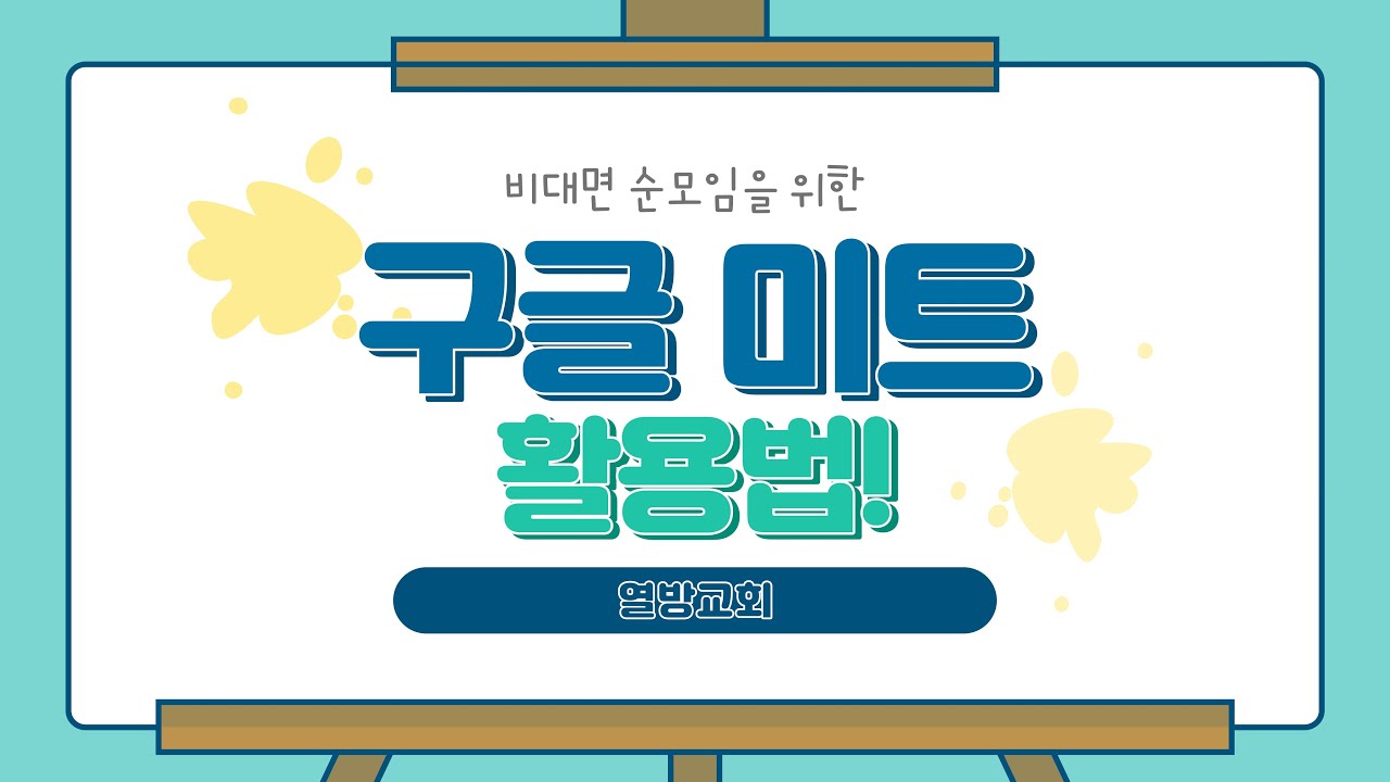 열방교회 