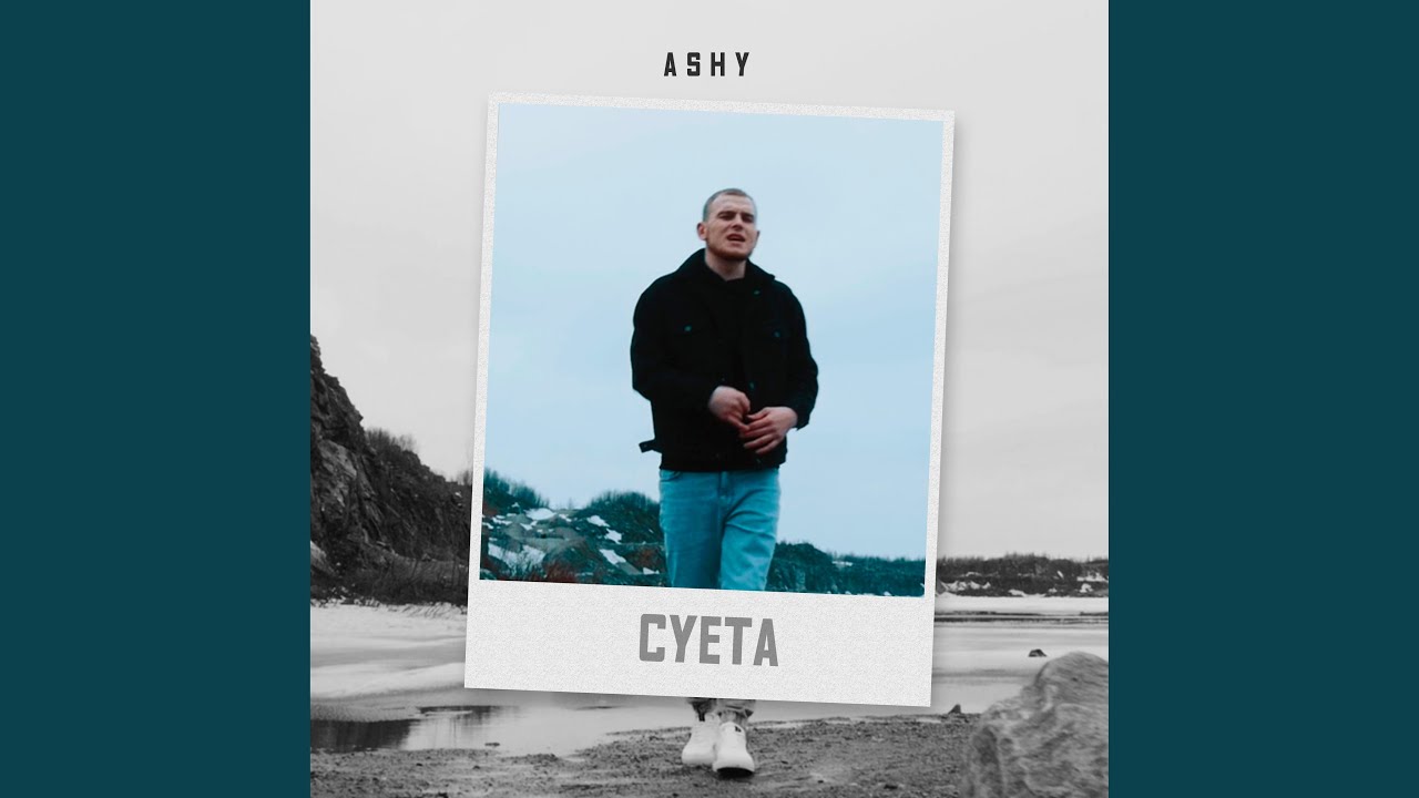 Суета