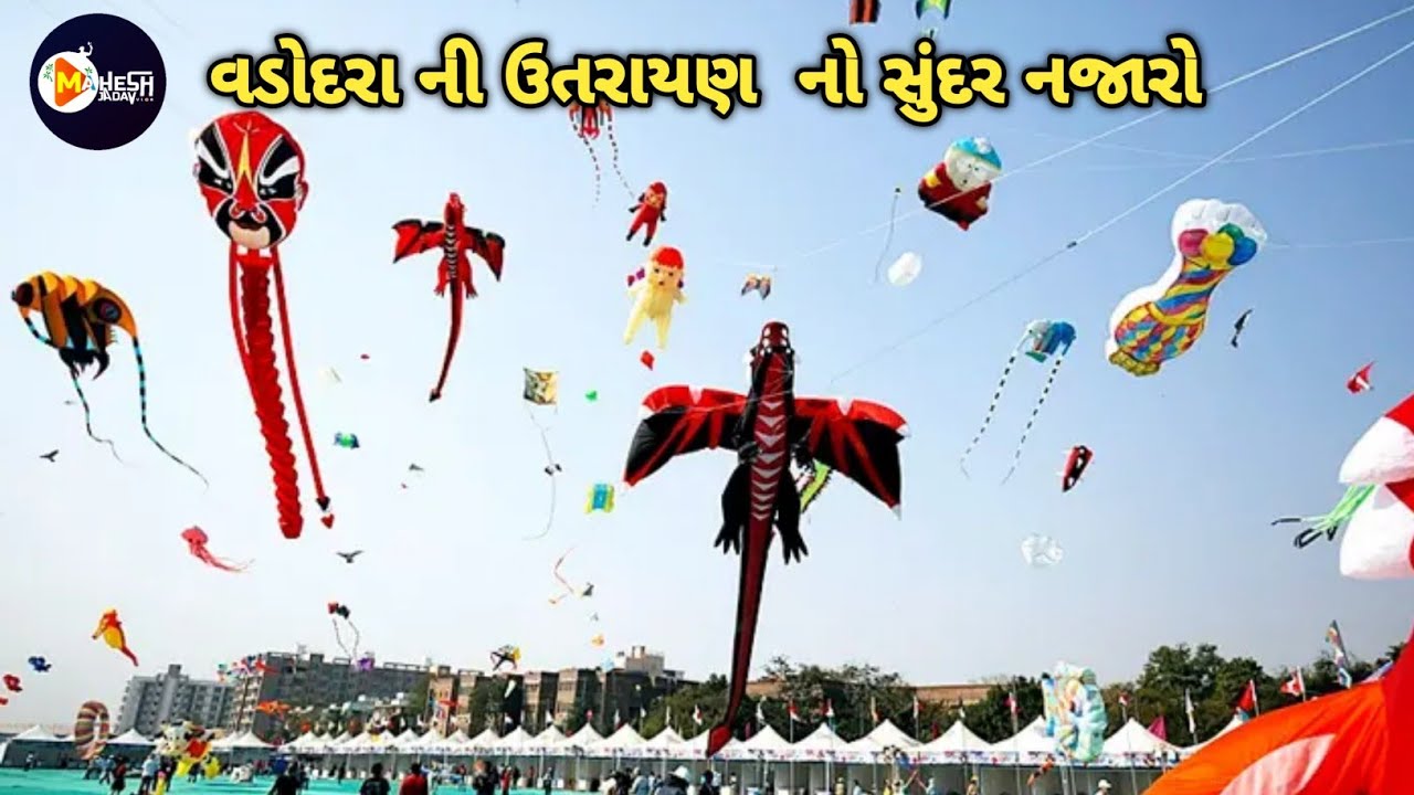 ll વડોદરા ની ઉતરાયણ નો સુંદર નજારો ll#2026llVADODRA UTRAYAN 