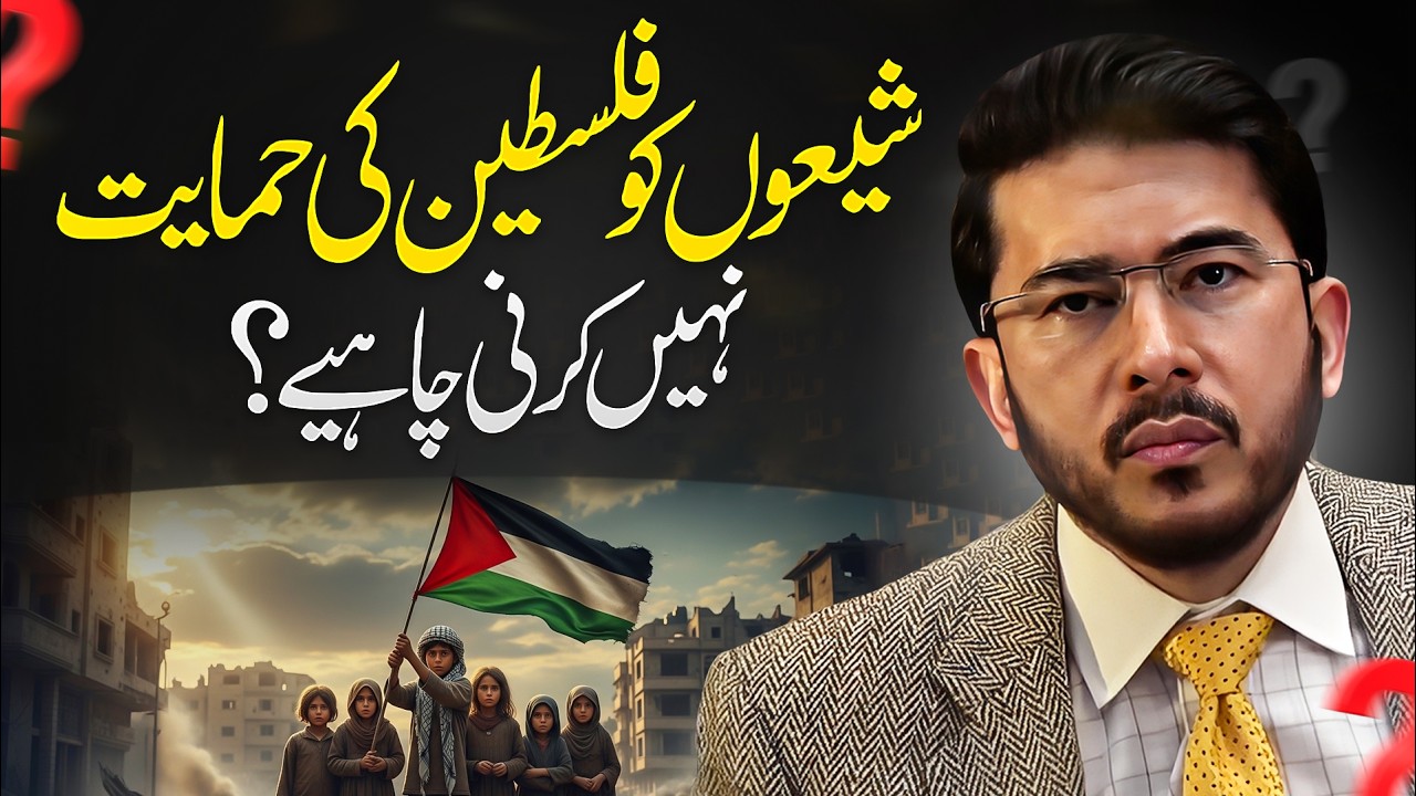Kya Shiyon Ko Palestine Ko Support Nahi Karna Chahiye? Hassan Allahyari urdu
